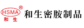 鸡巴操我在线观看安徽省和生密胺制品有限公司